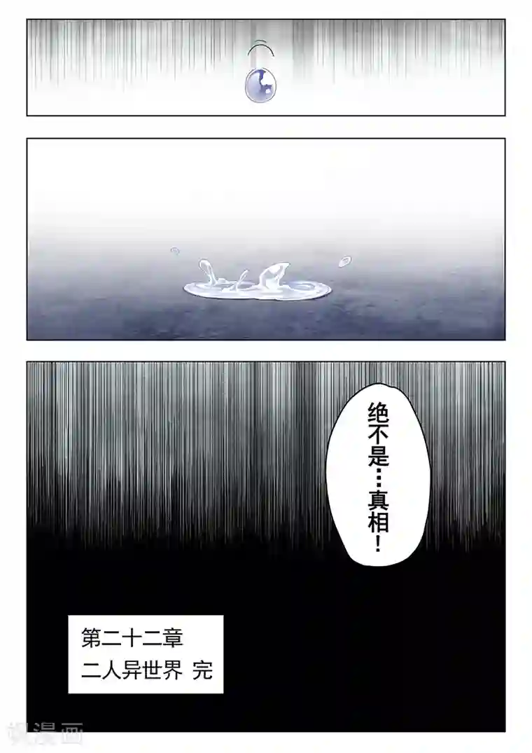 最后的召唤师第22话4 二人异世界