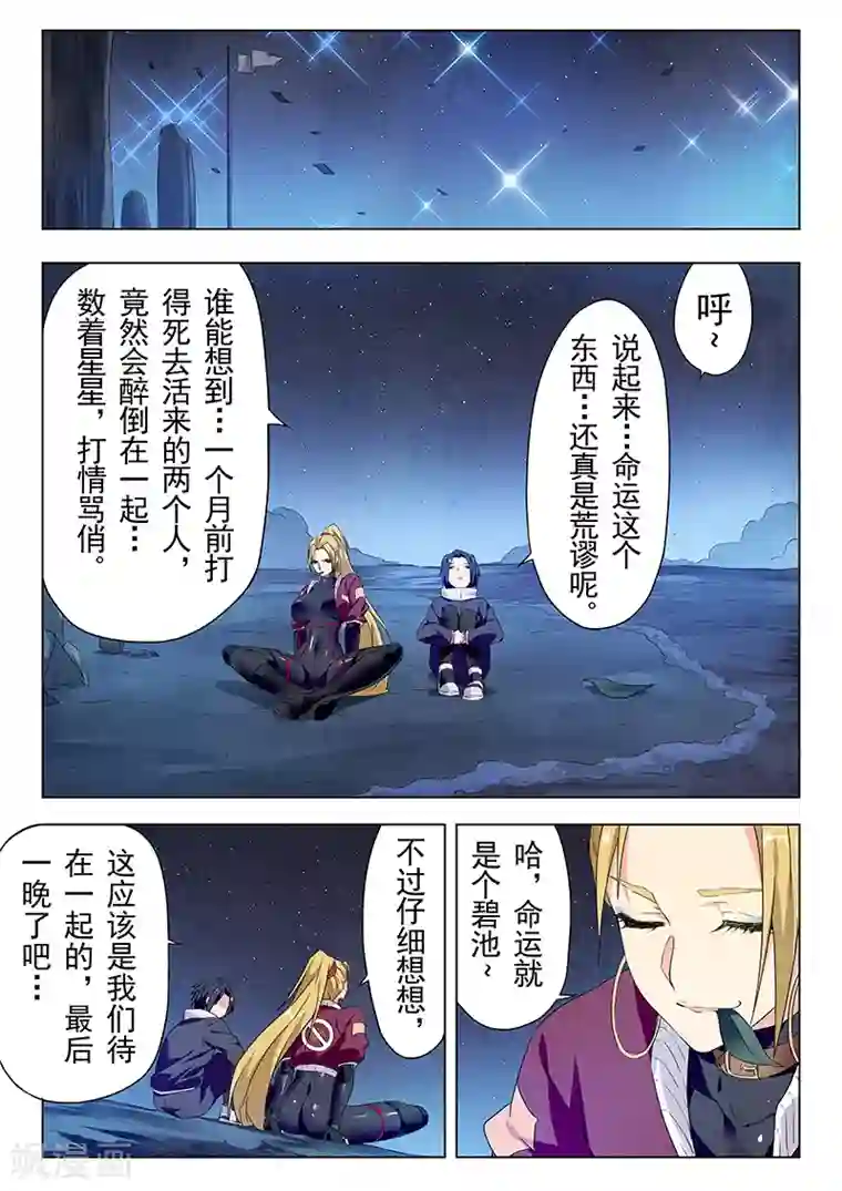 最后的召唤师第22话4 二人异世界