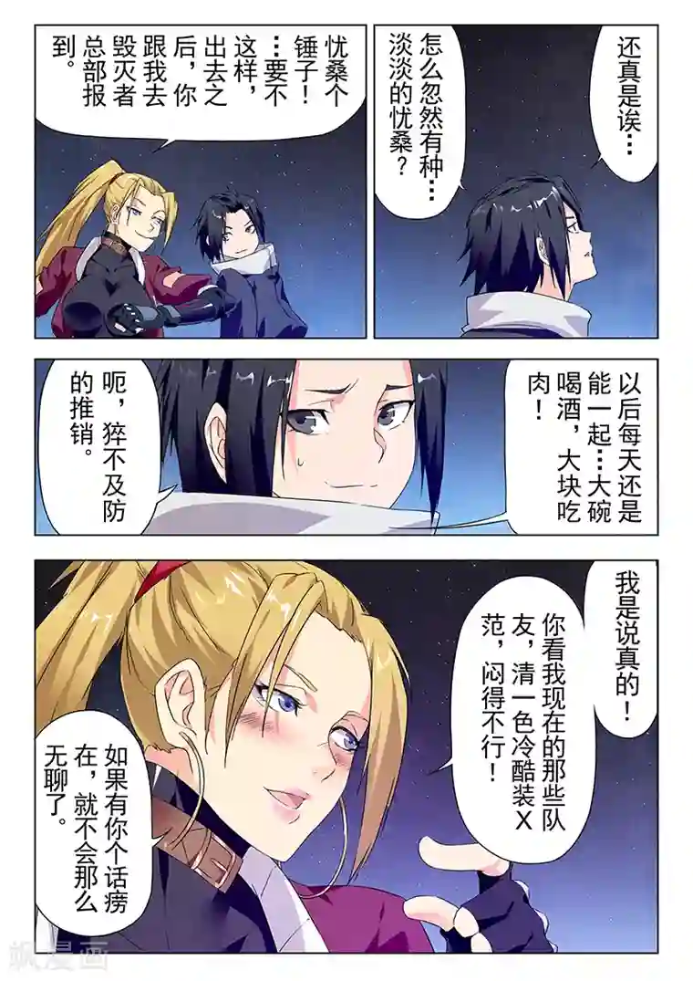 最后的召唤师第22话4 二人异世界