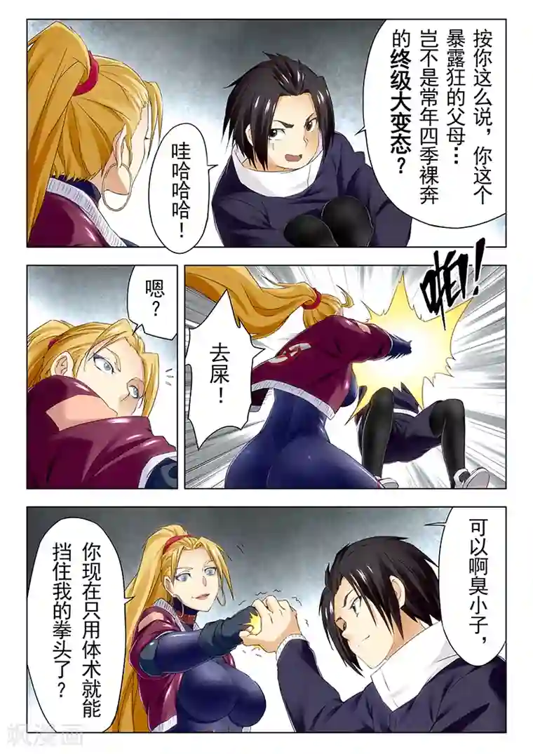 最后的召唤师第22话4 二人异世界