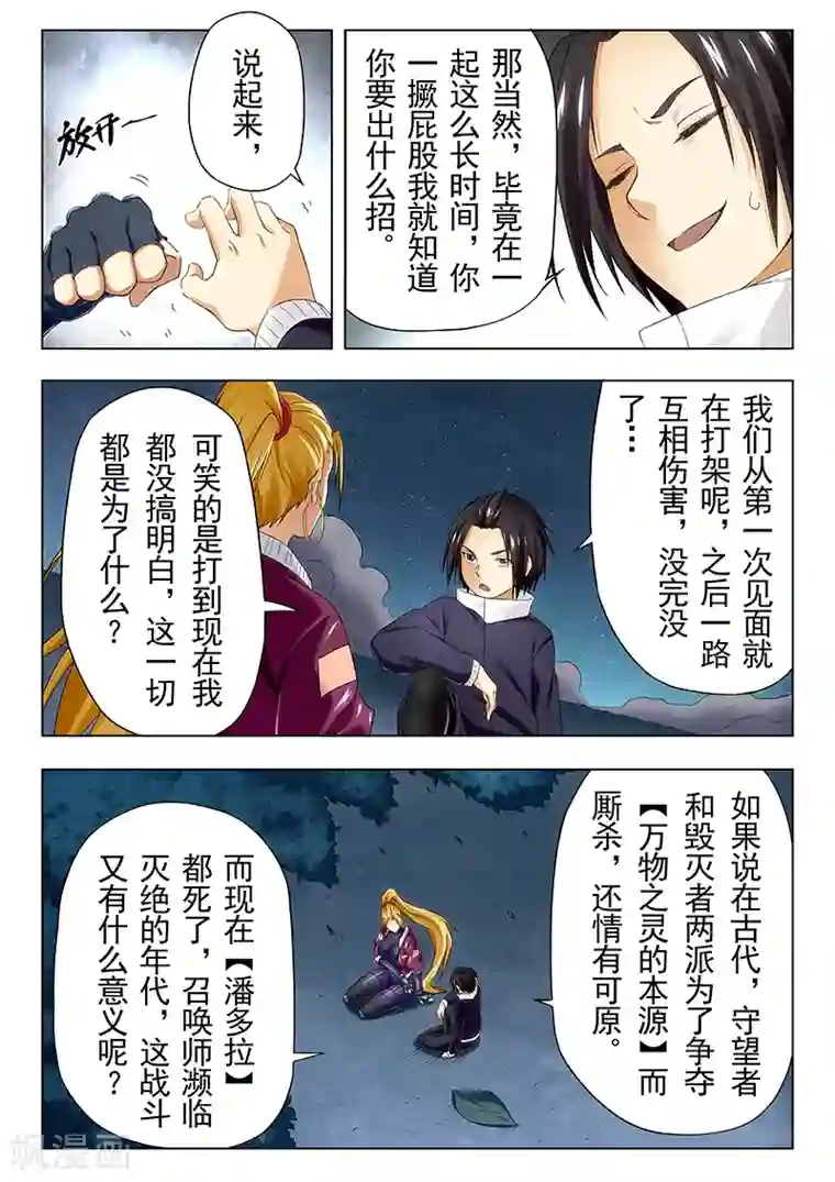 最后的召唤师第22话4 二人异世界