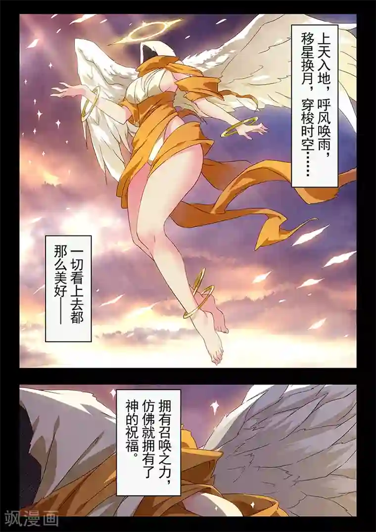 最后的召唤师第23话1 玩火者