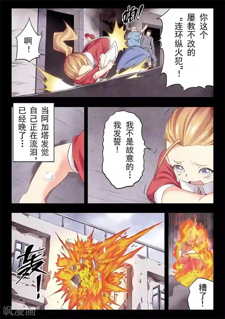 最后的召唤师第23话1 玩火者