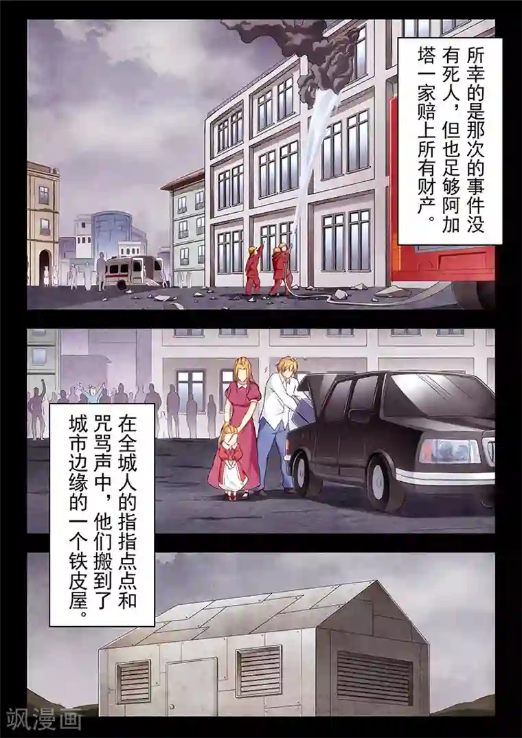 最后的召唤师第23话1 玩火者