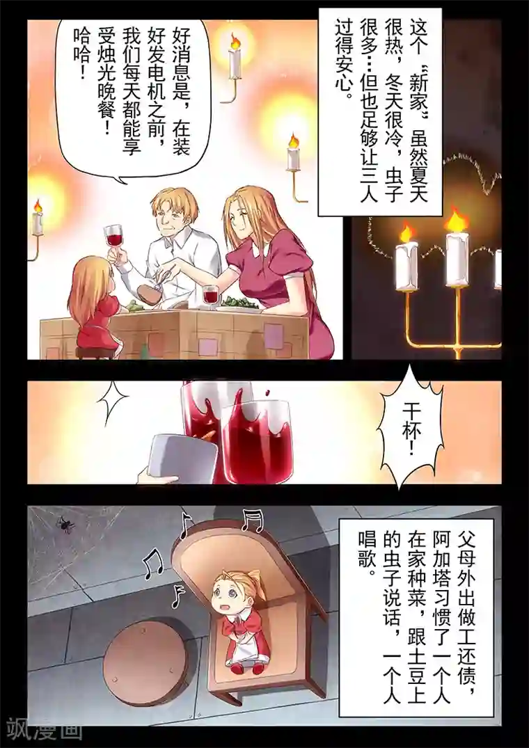 最后的召唤师第23话1 玩火者