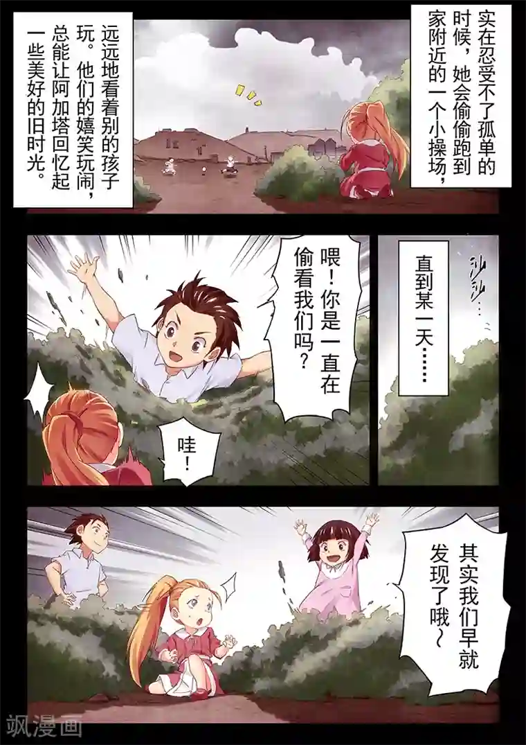 最后的召唤师第23话1 玩火者