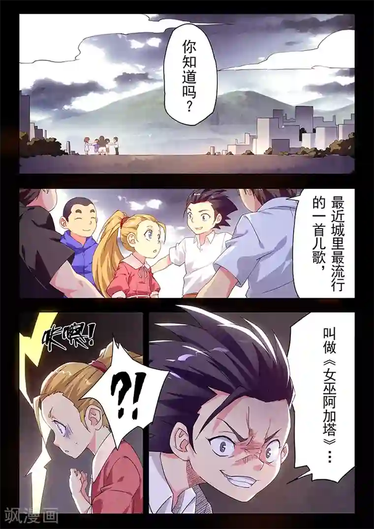 最后的召唤师第23话1 玩火者