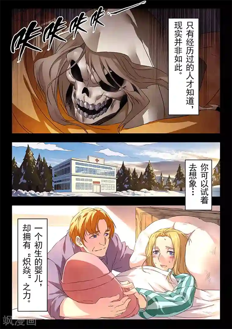 最后的召唤师第23话1 玩火者