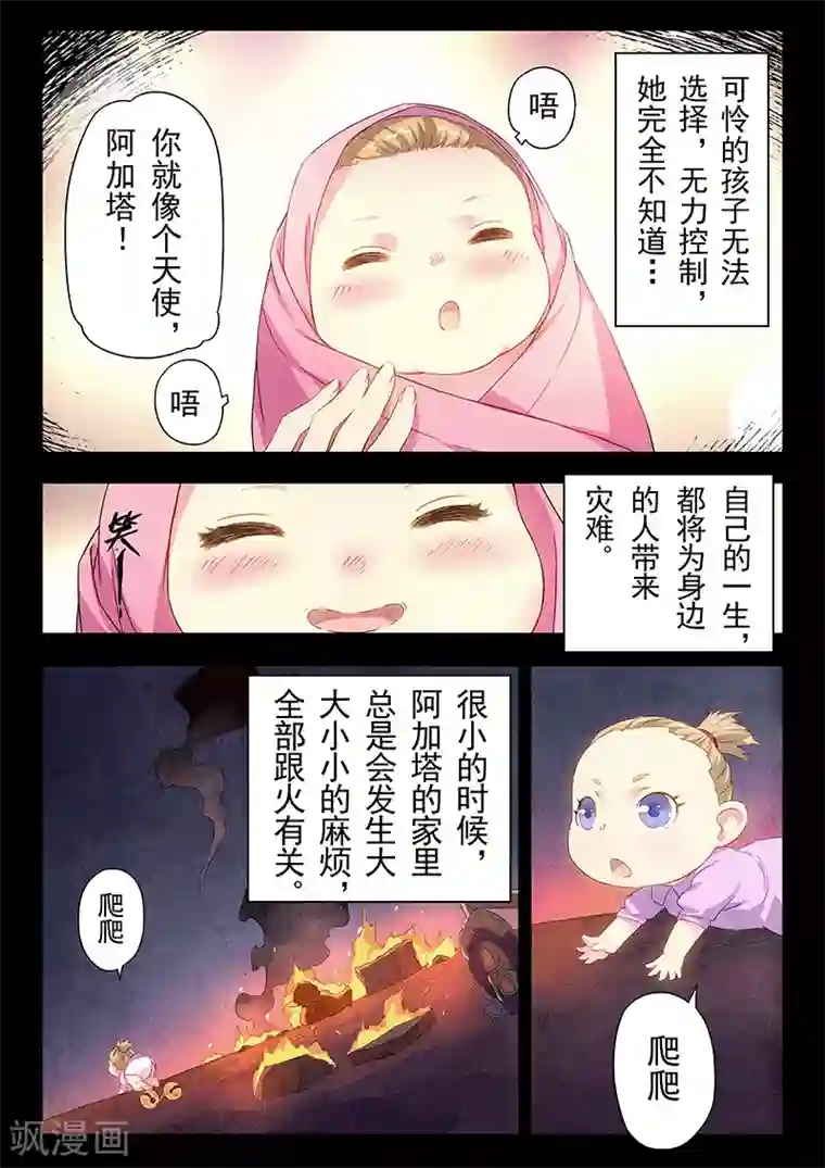 最后的召唤师第23话1 玩火者