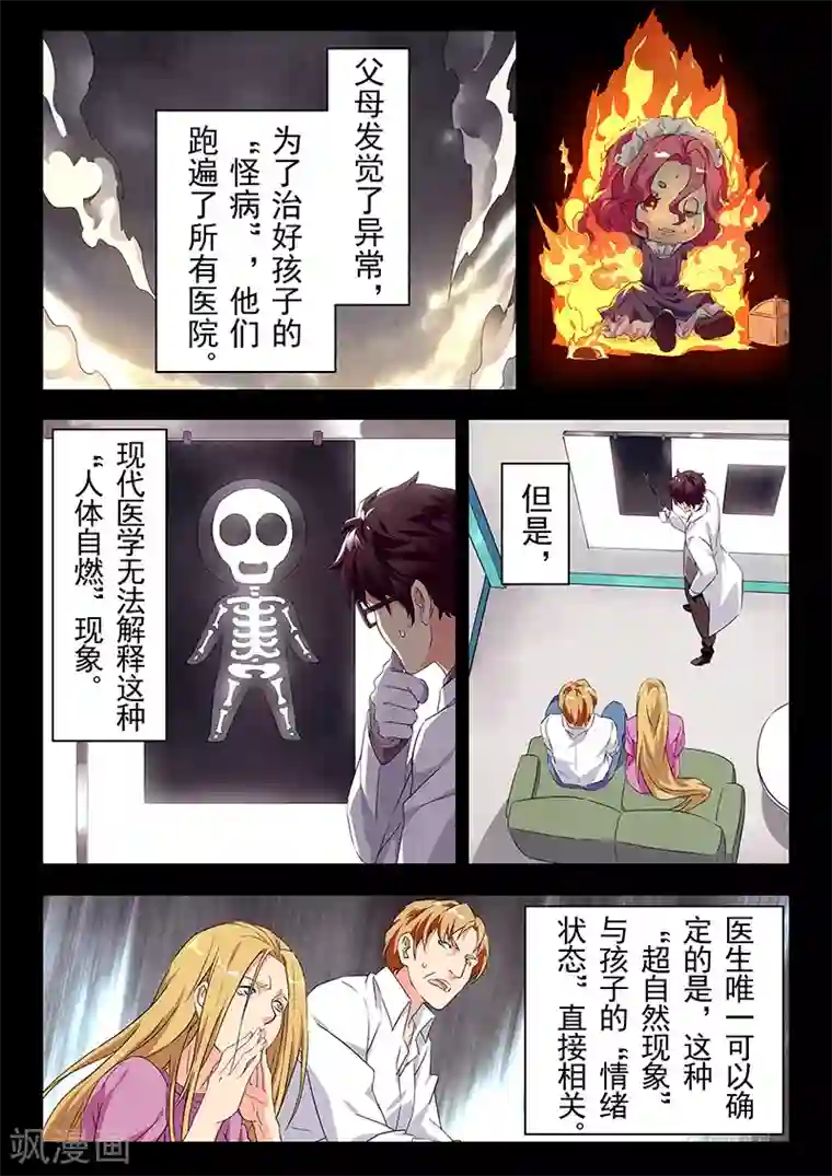 最后的召唤师第23话1 玩火者