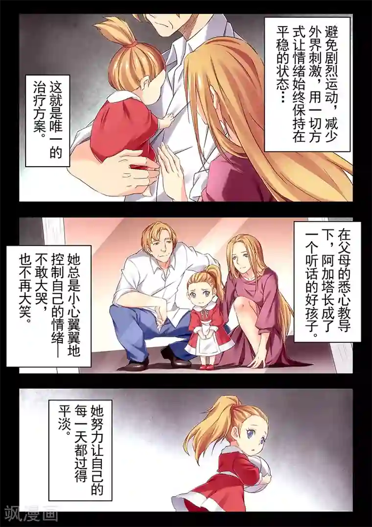 最后的召唤师第23话1 玩火者