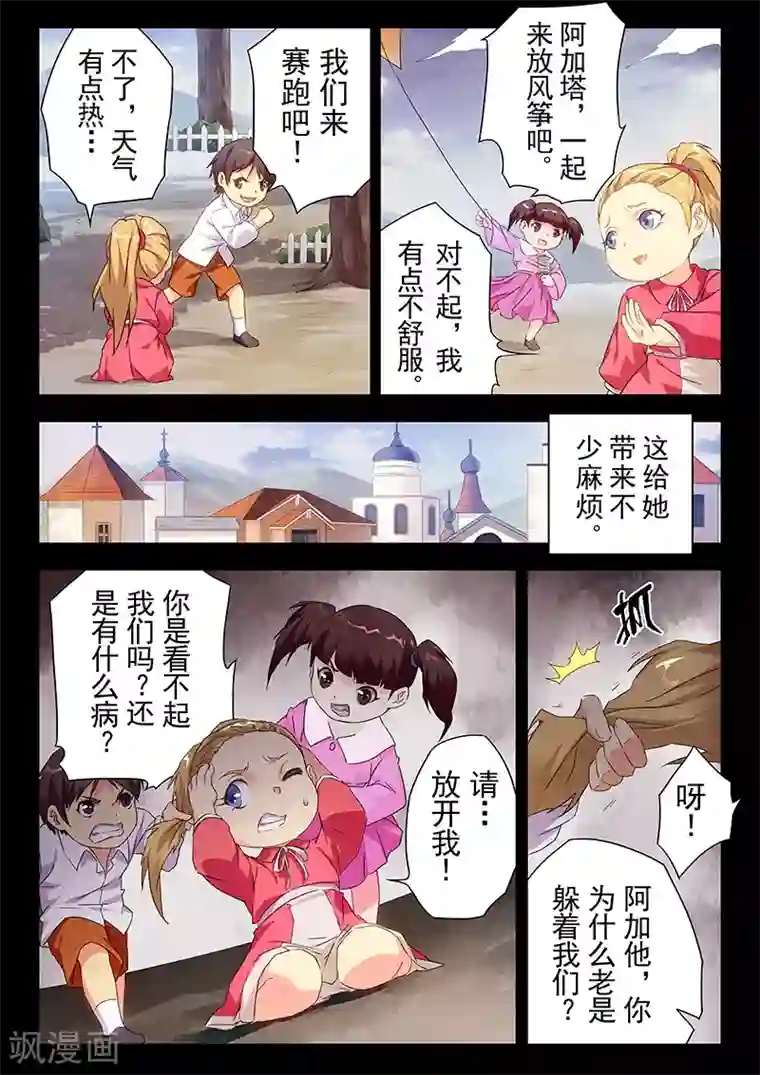 最后的召唤师第23话1 玩火者