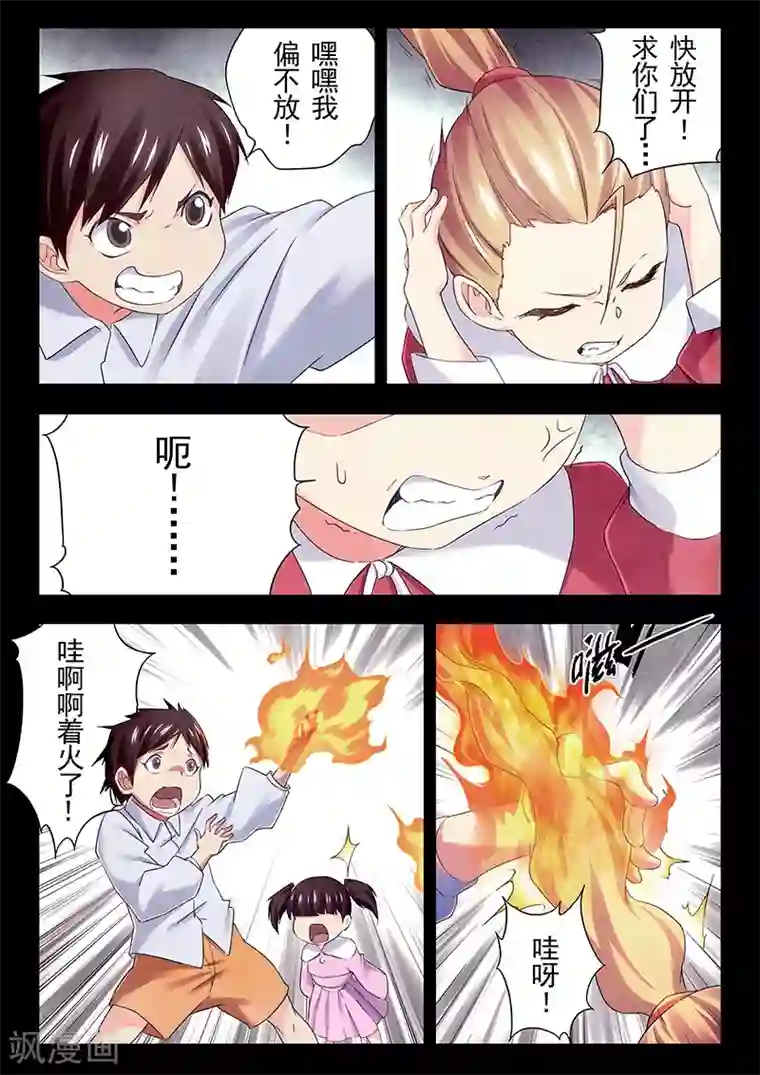 最后的召唤师第23话1 玩火者