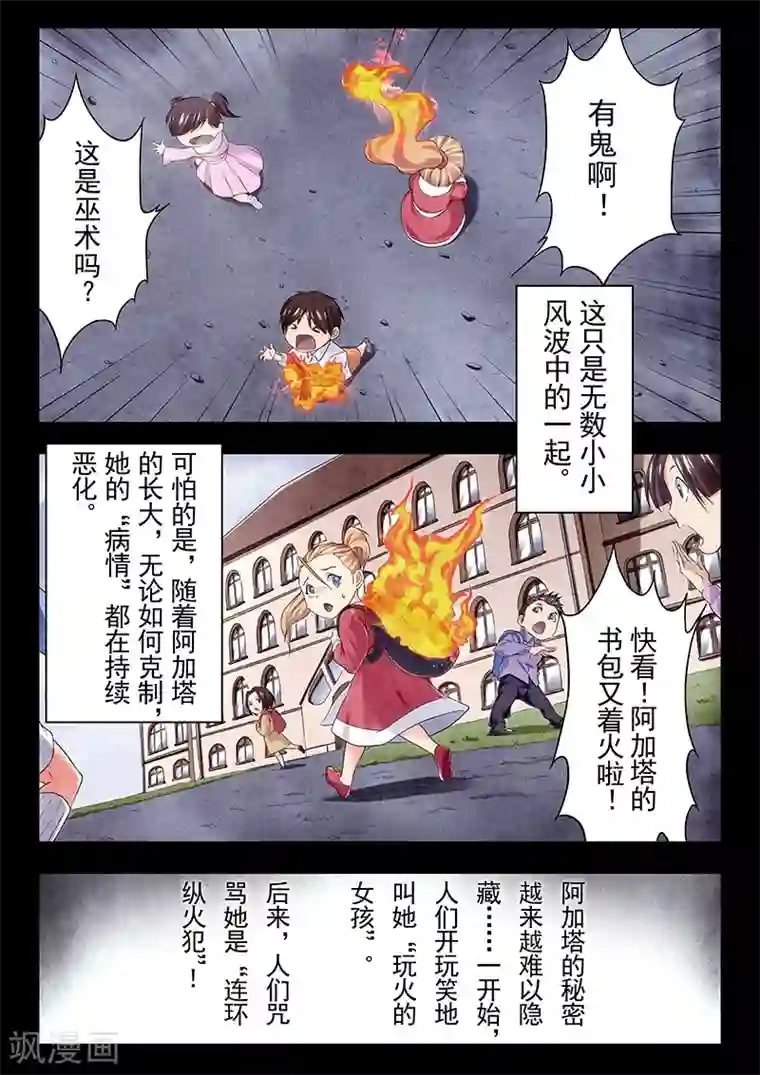 最后的召唤师第23话1 玩火者