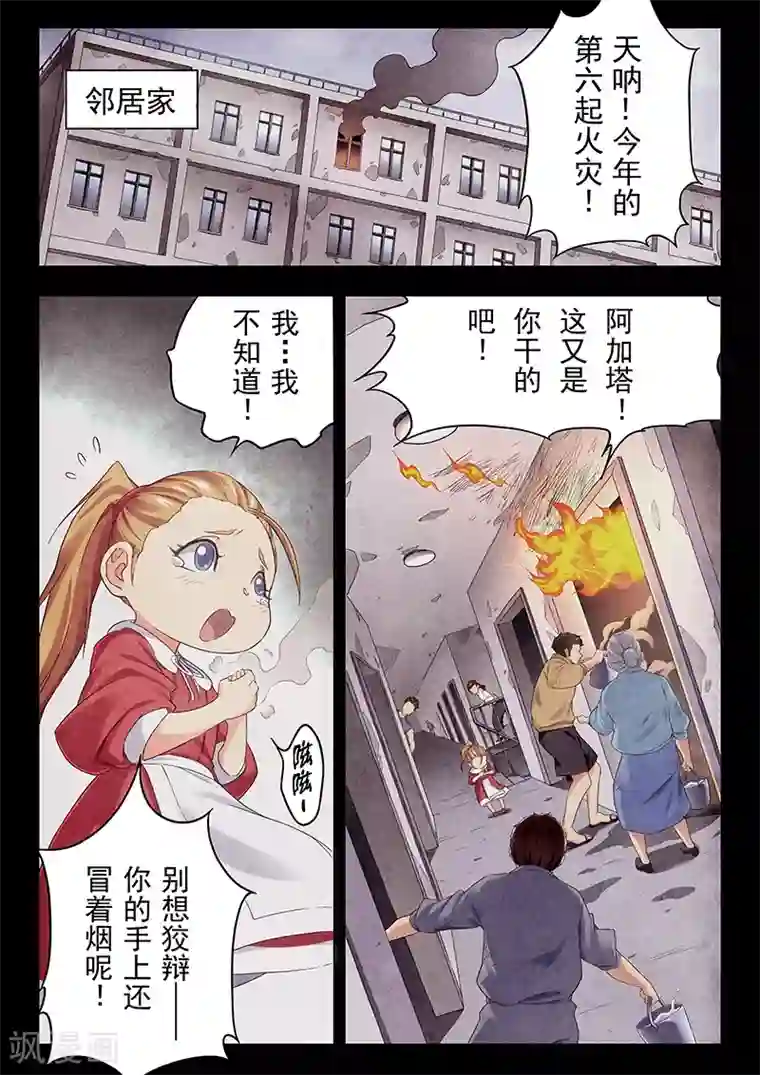 最后的召唤师第23话1 玩火者