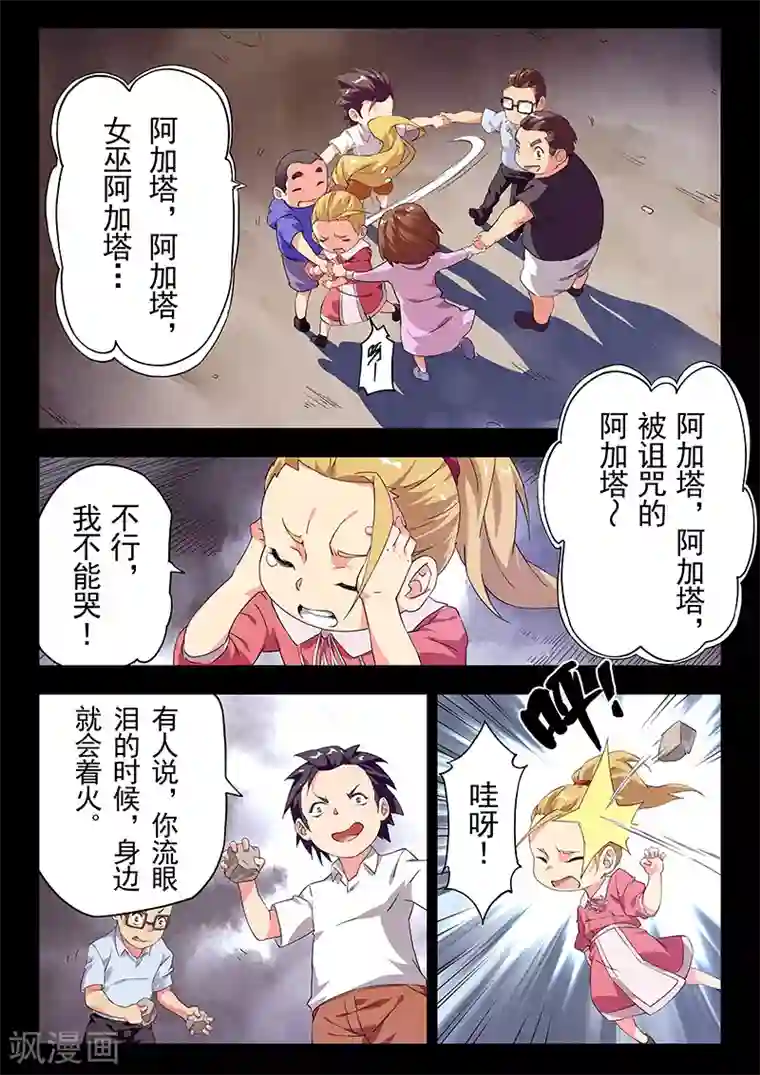 最后的召唤师第23话2 玩火者