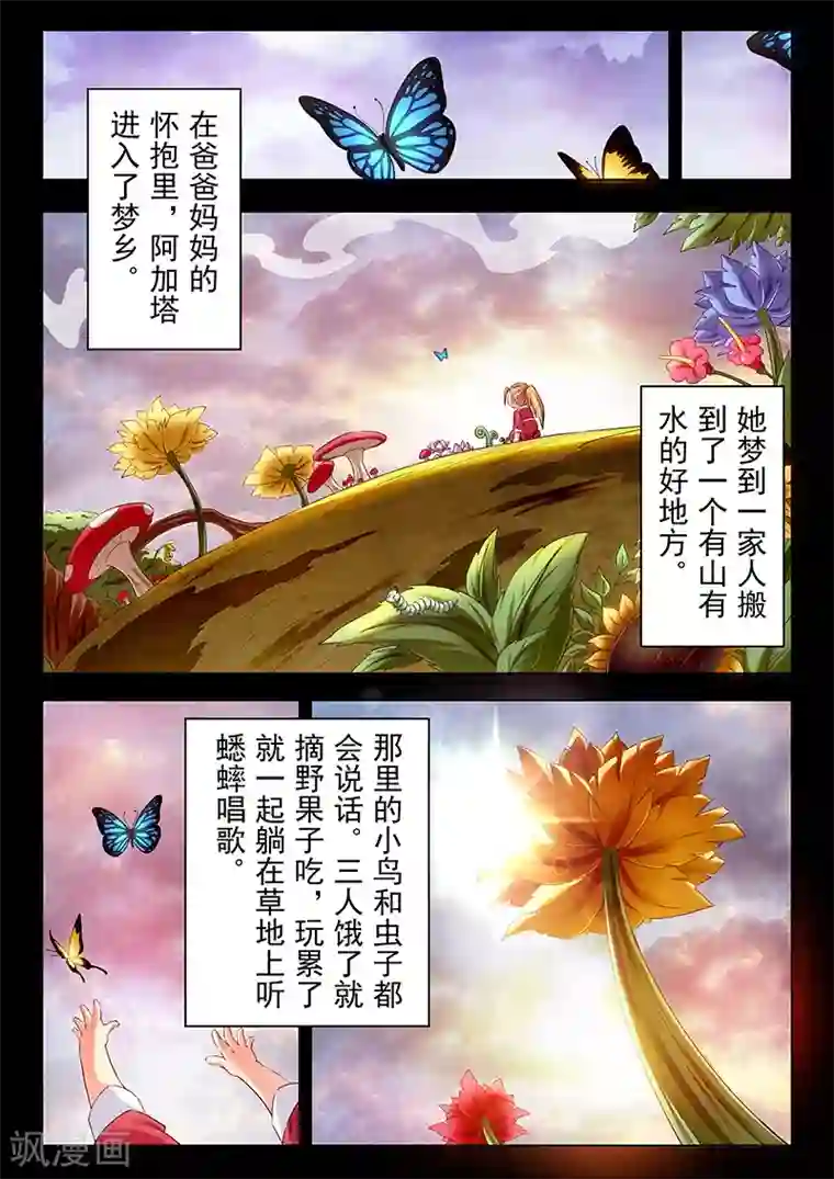 最后的召唤师第23话2 玩火者