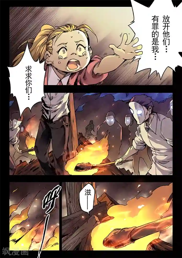 最后的召唤师第23话2 玩火者