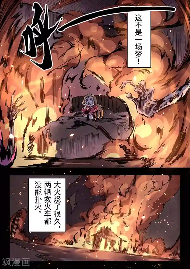 最后的召唤师第23话2 玩火者