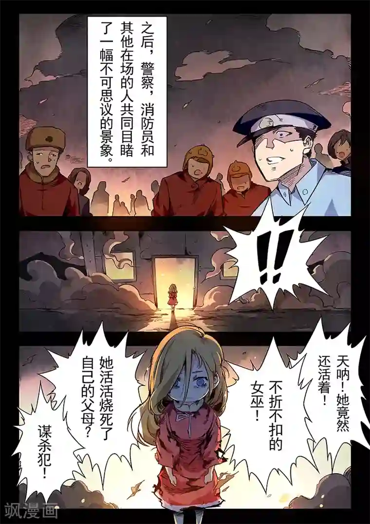 最后的召唤师第23话2 玩火者