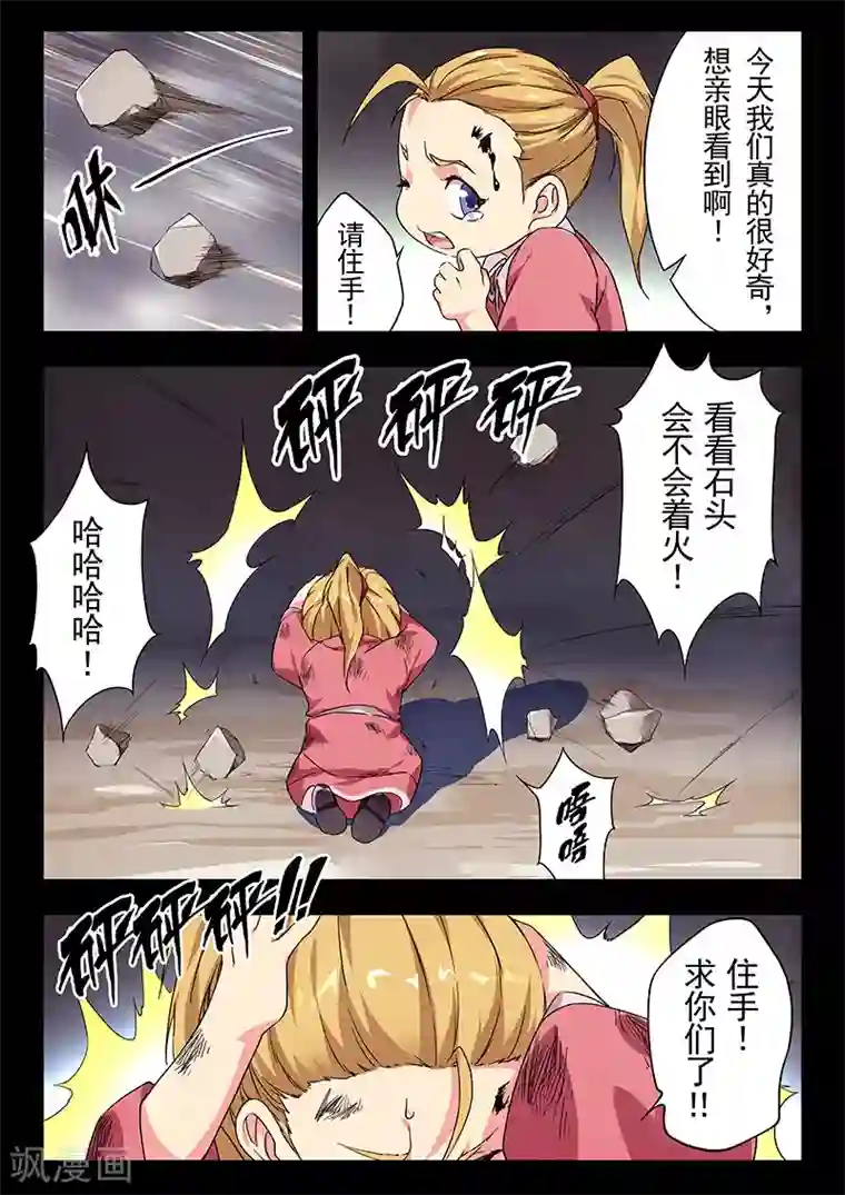 最后的召唤师第23话2 玩火者