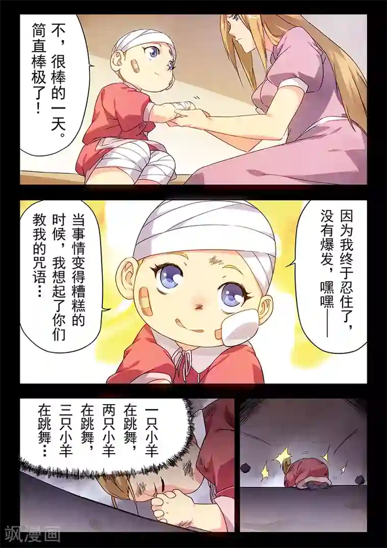 最后的召唤师第23话2 玩火者