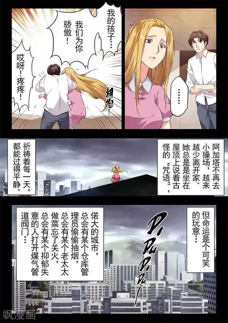 最后的召唤师第23话2 玩火者