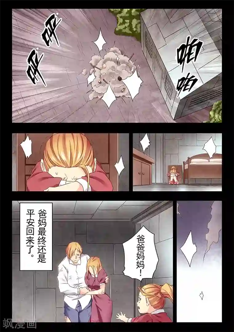 最后的召唤师第23话2 玩火者