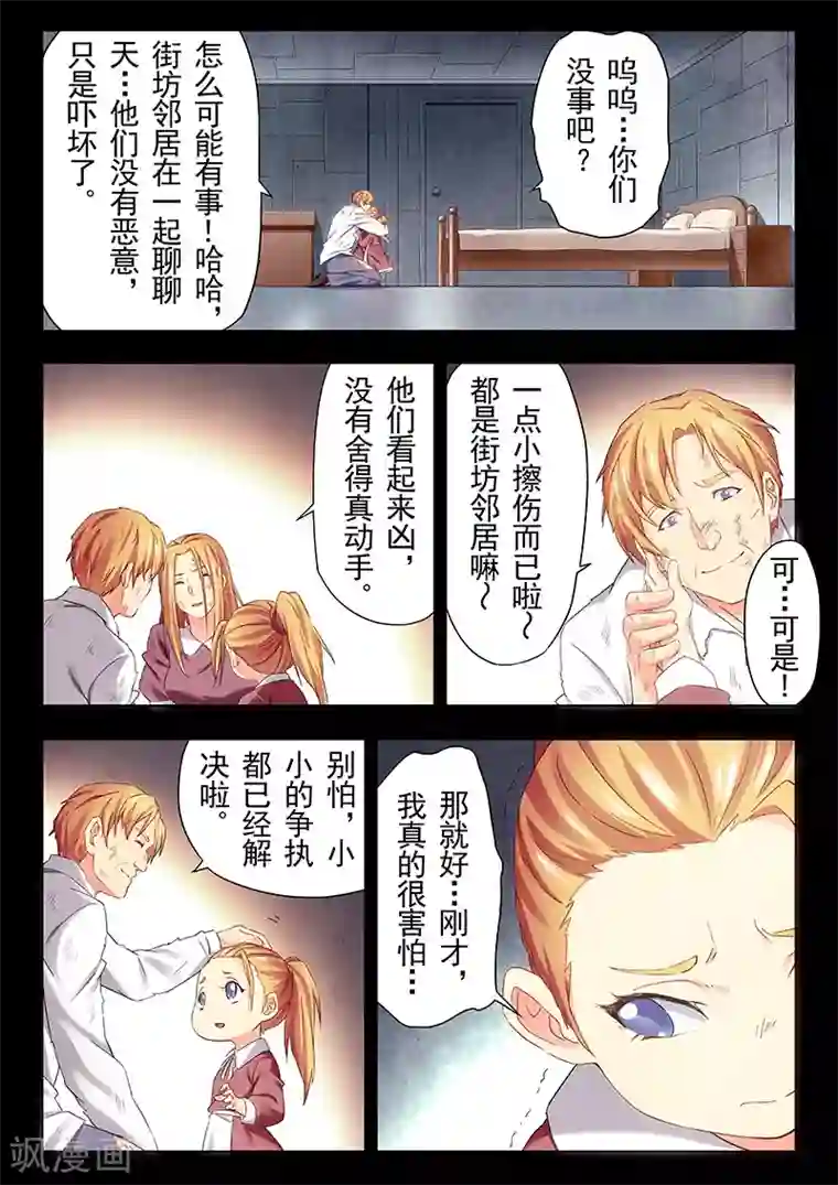 最后的召唤师第23话2 玩火者