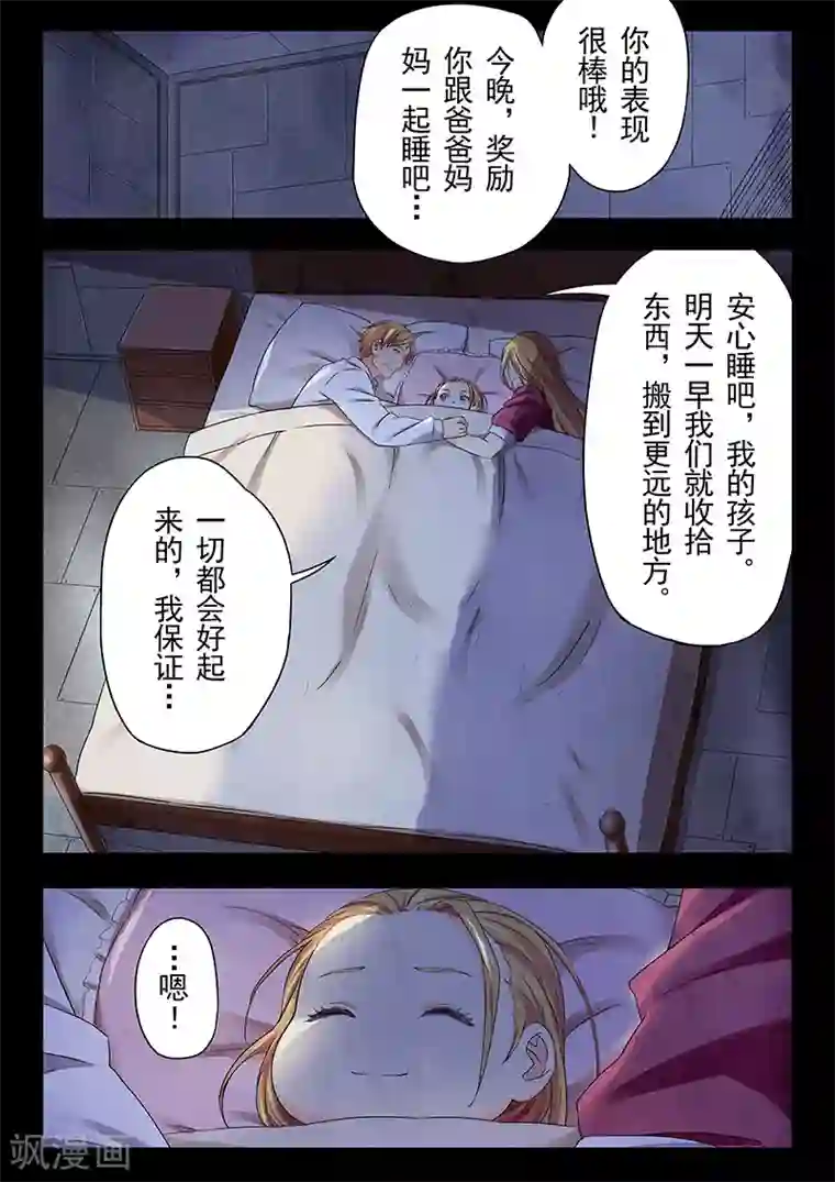 最后的召唤师第23话2 玩火者