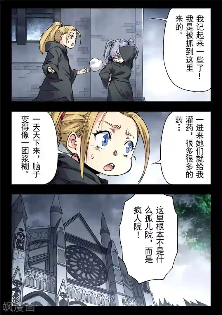 最后的召唤师第23话3 玩火者