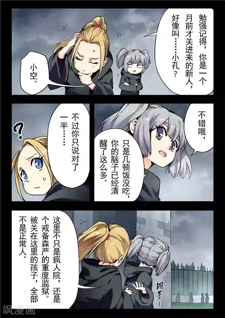 最后的召唤师第23话3 玩火者