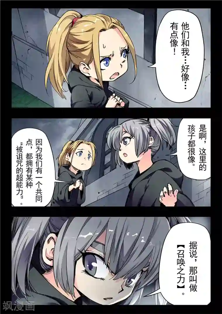 最后的召唤师第23话3 玩火者