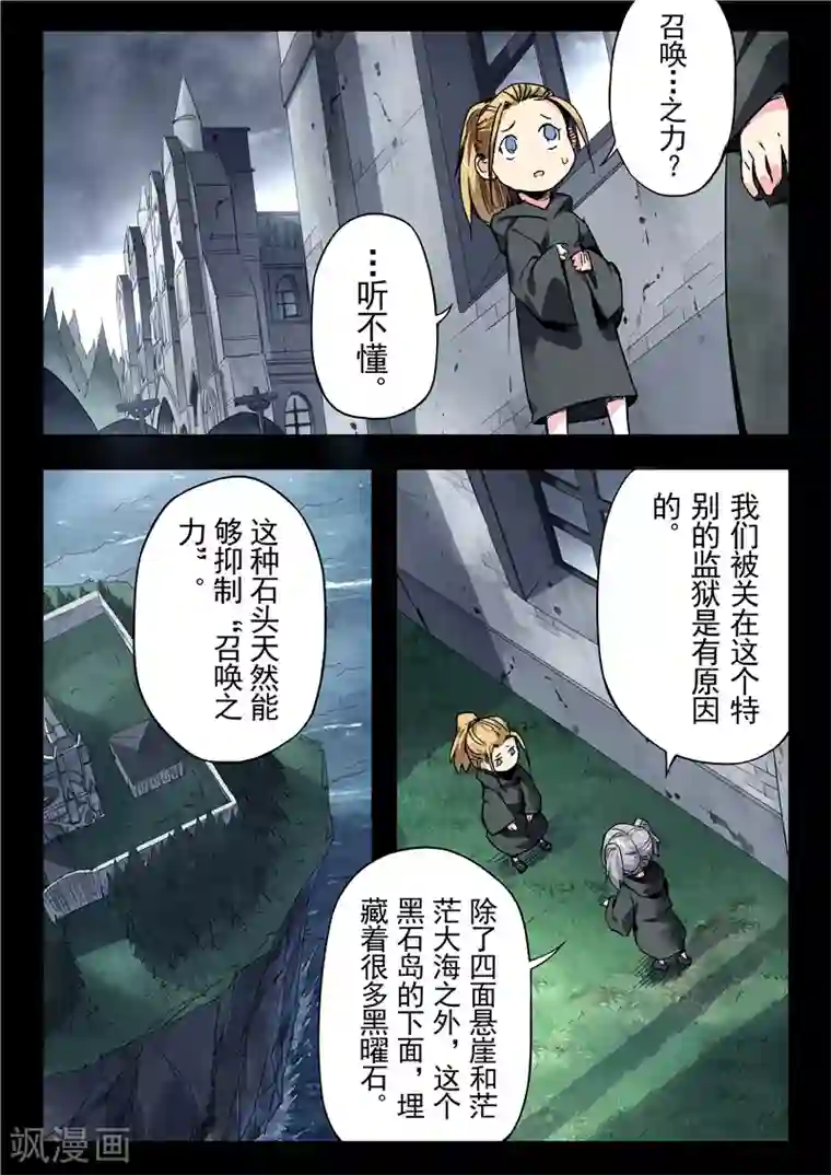 最后的召唤师第23话3 玩火者