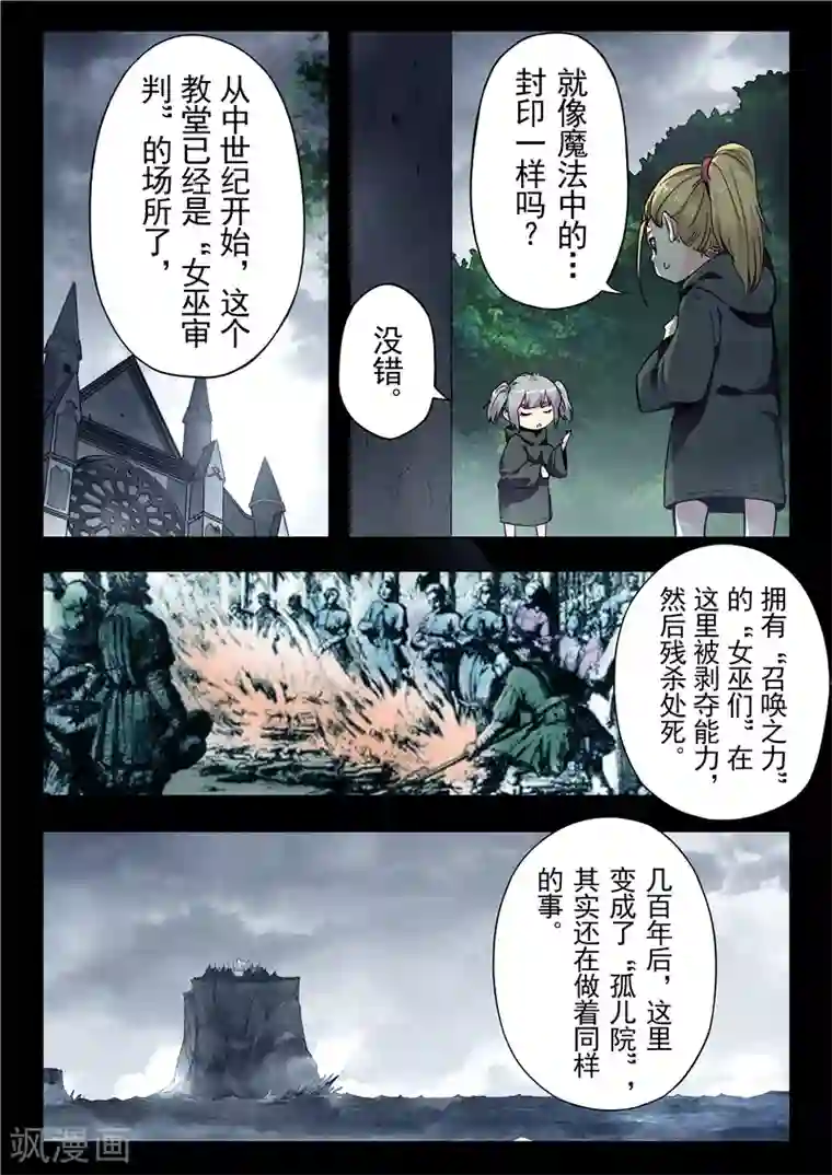 最后的召唤师第23话3 玩火者