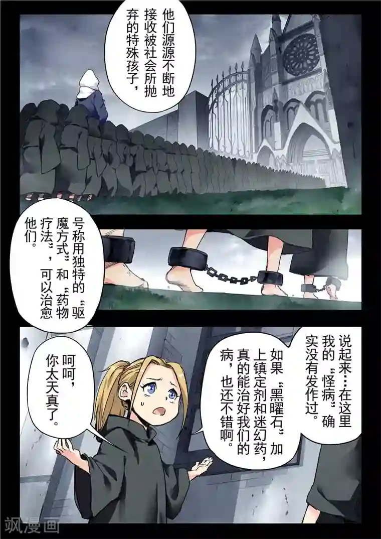 最后的召唤师第23话3 玩火者