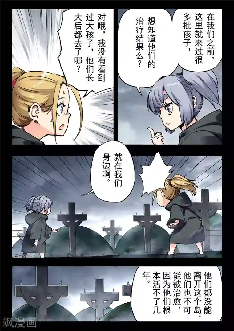 最后的召唤师第23话3 玩火者