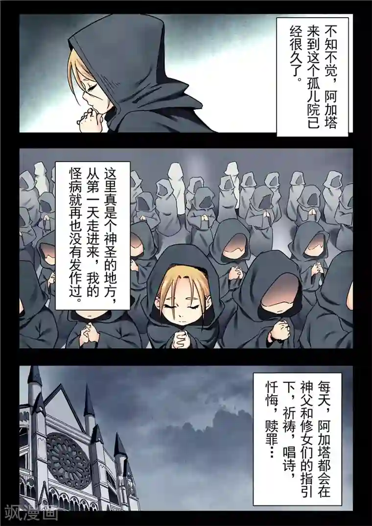 最后的召唤师第23话3 玩火者