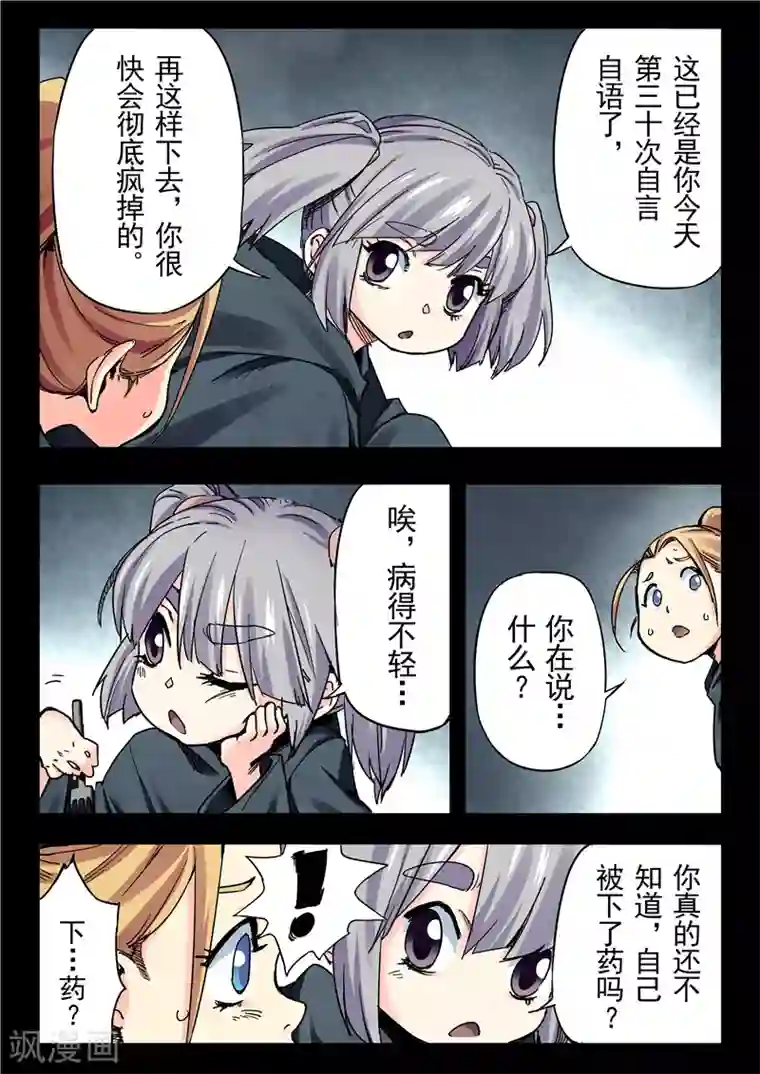 最后的召唤师第23话3 玩火者