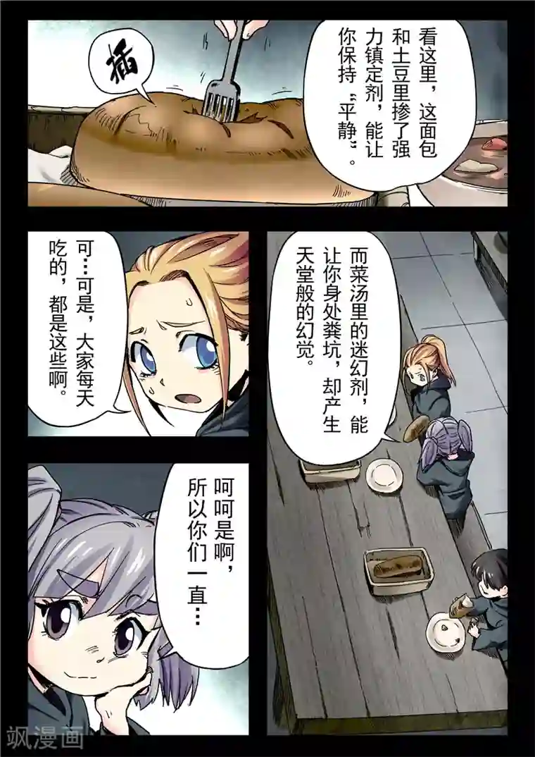 最后的召唤师第23话3 玩火者