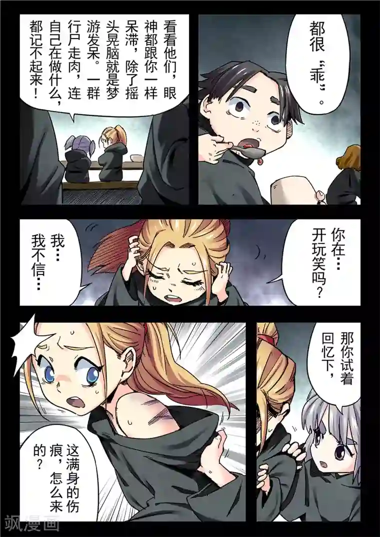 最后的召唤师第23话3 玩火者