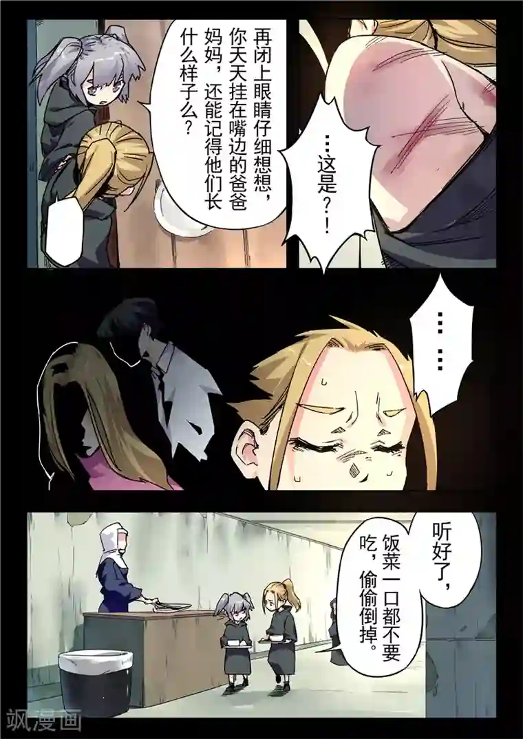 最后的召唤师第23话3 玩火者