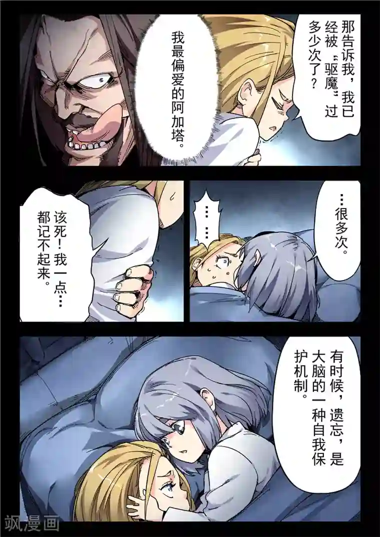 最后的召唤师第23话4 玩火者