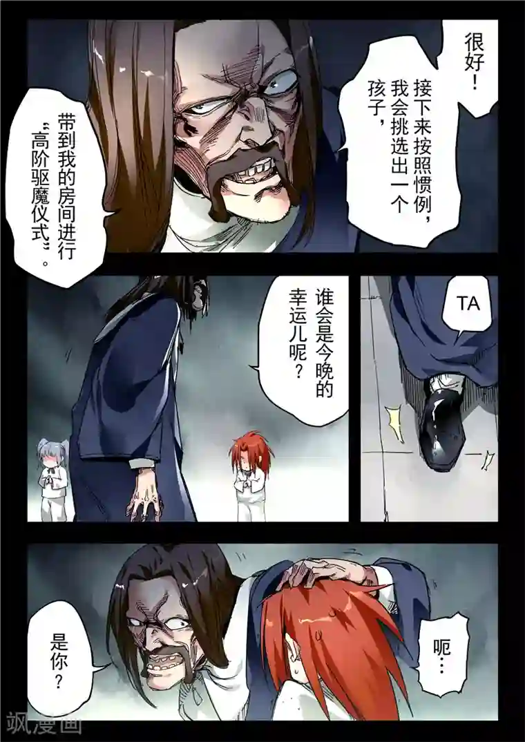 最后的召唤师第23话4 玩火者