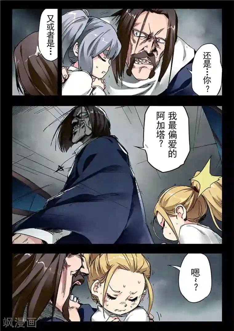 最后的召唤师第23话4 玩火者