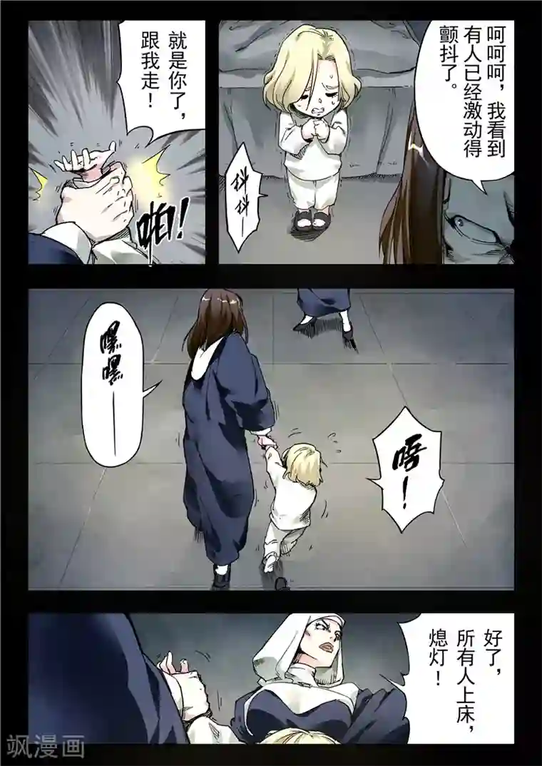 最后的召唤师第23话4 玩火者