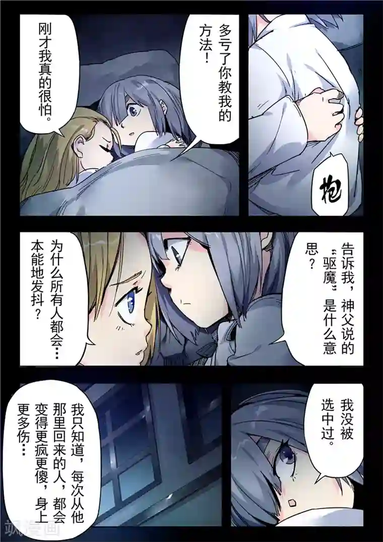 最后的召唤师第23话4 玩火者