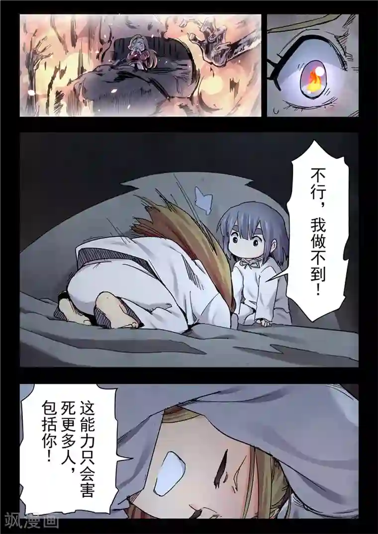 最后的召唤师第23话5 玩火者