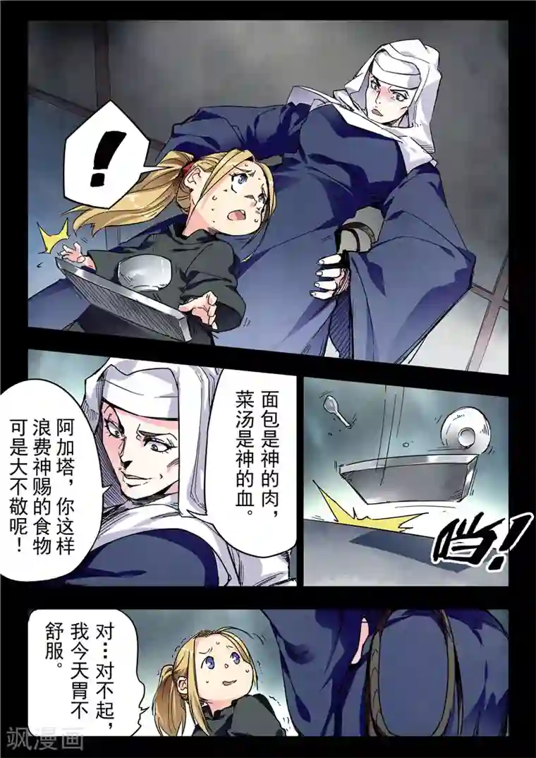 最后的召唤师第23话5 玩火者