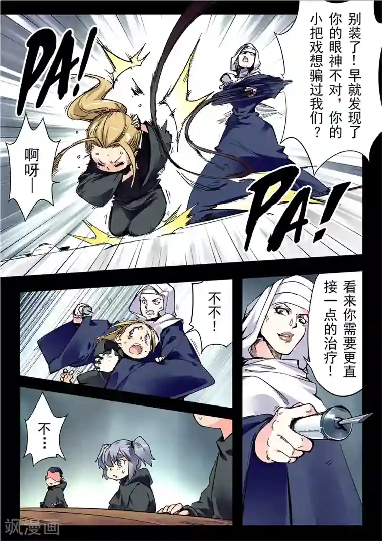 最后的召唤师第23话5 玩火者